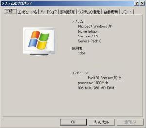 WinXP+SP3+IE6のマイコンピュータのプロパティ